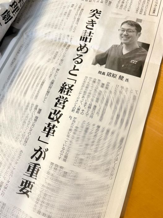 日本歯科新聞2024年01-02号「歯科医院の働き方改革を考える」の特集